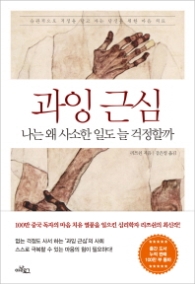 과잉근심